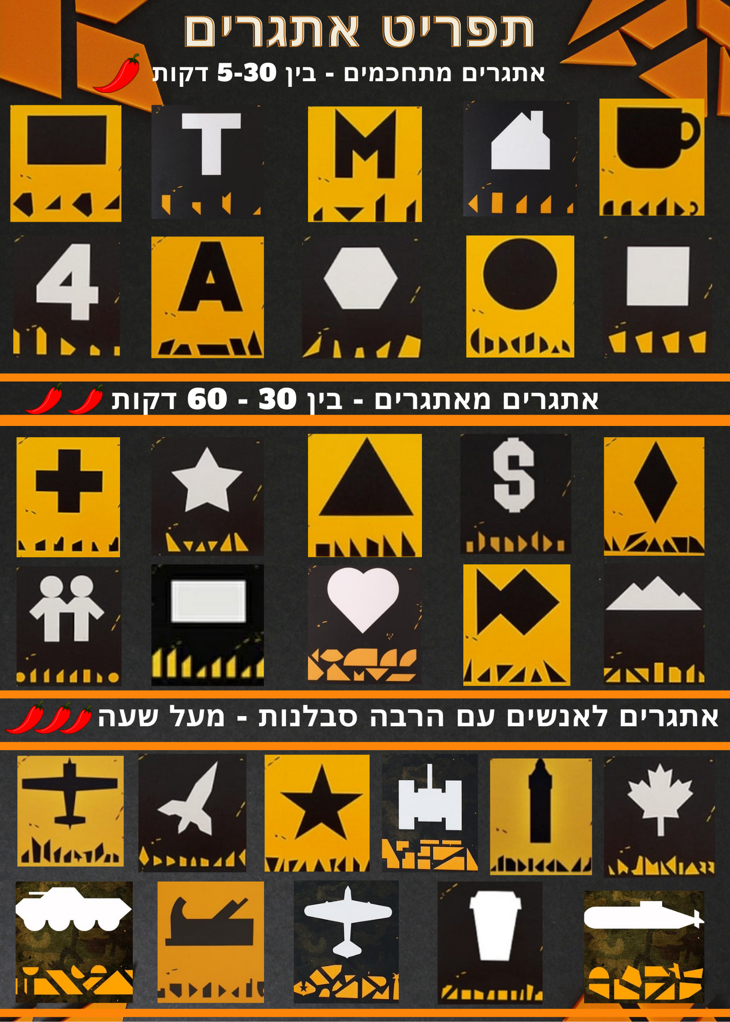 מארז 5 פאזלים בקופסא מעוצבת