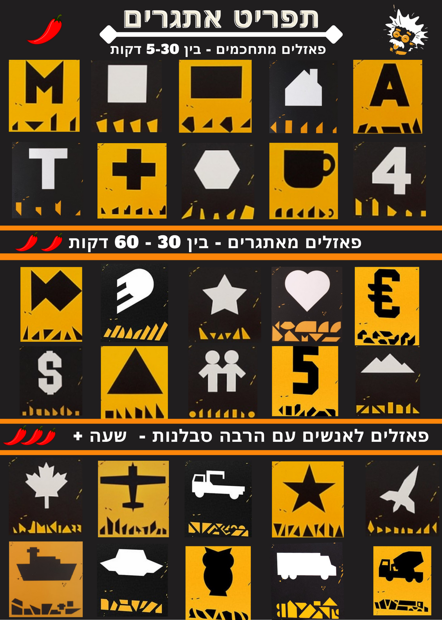 מארז 13 פאזלים לבחירה